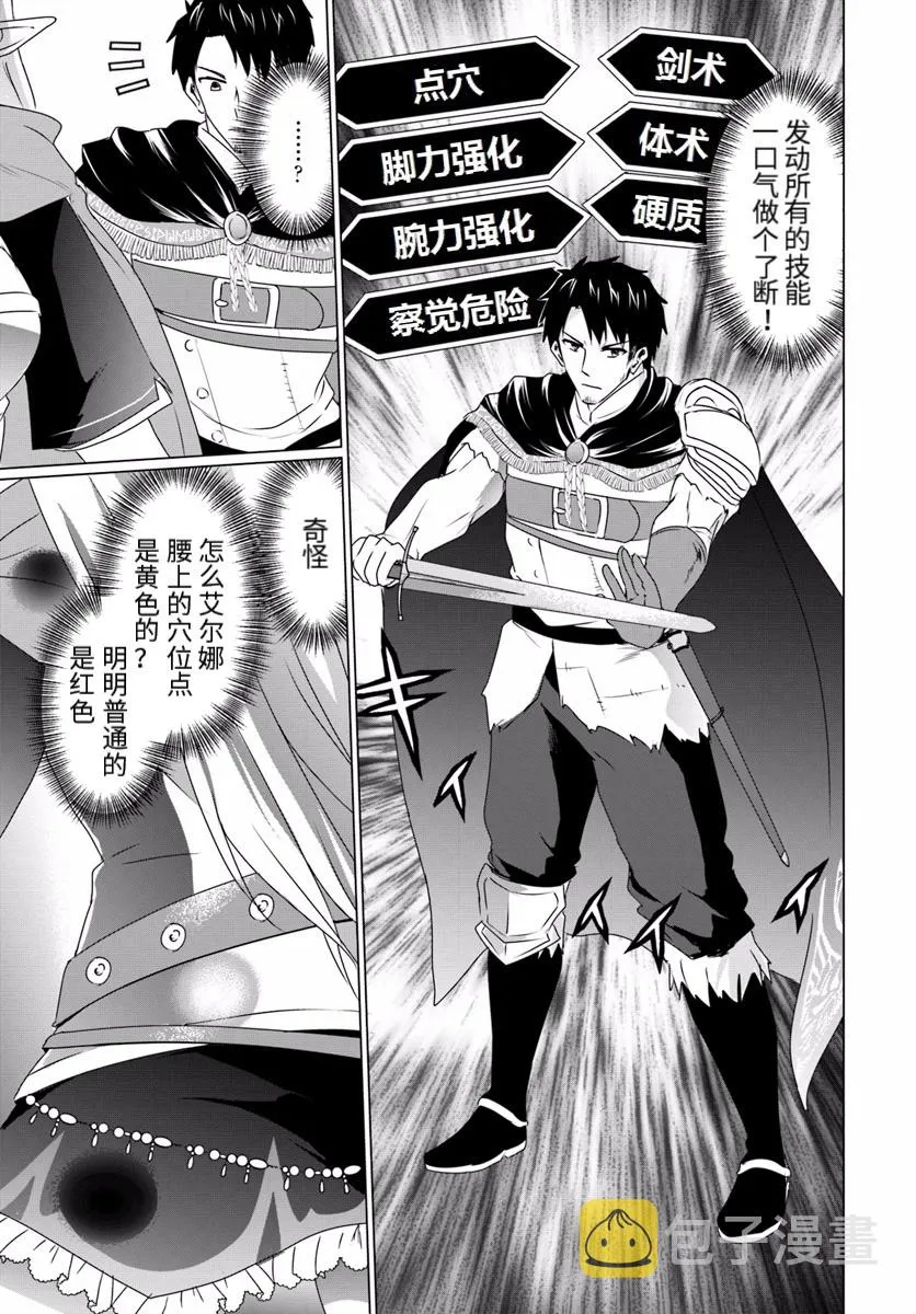 第07话后篇 第8页