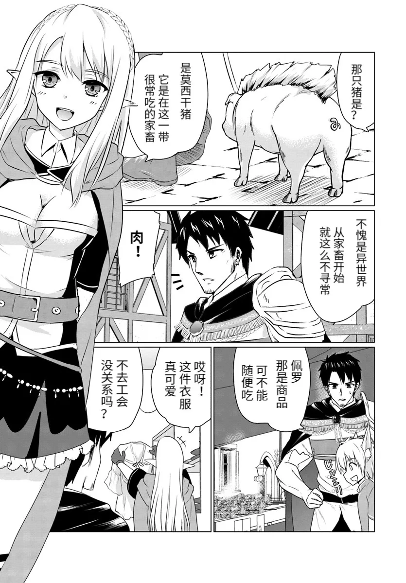 第07话前篇 第7页