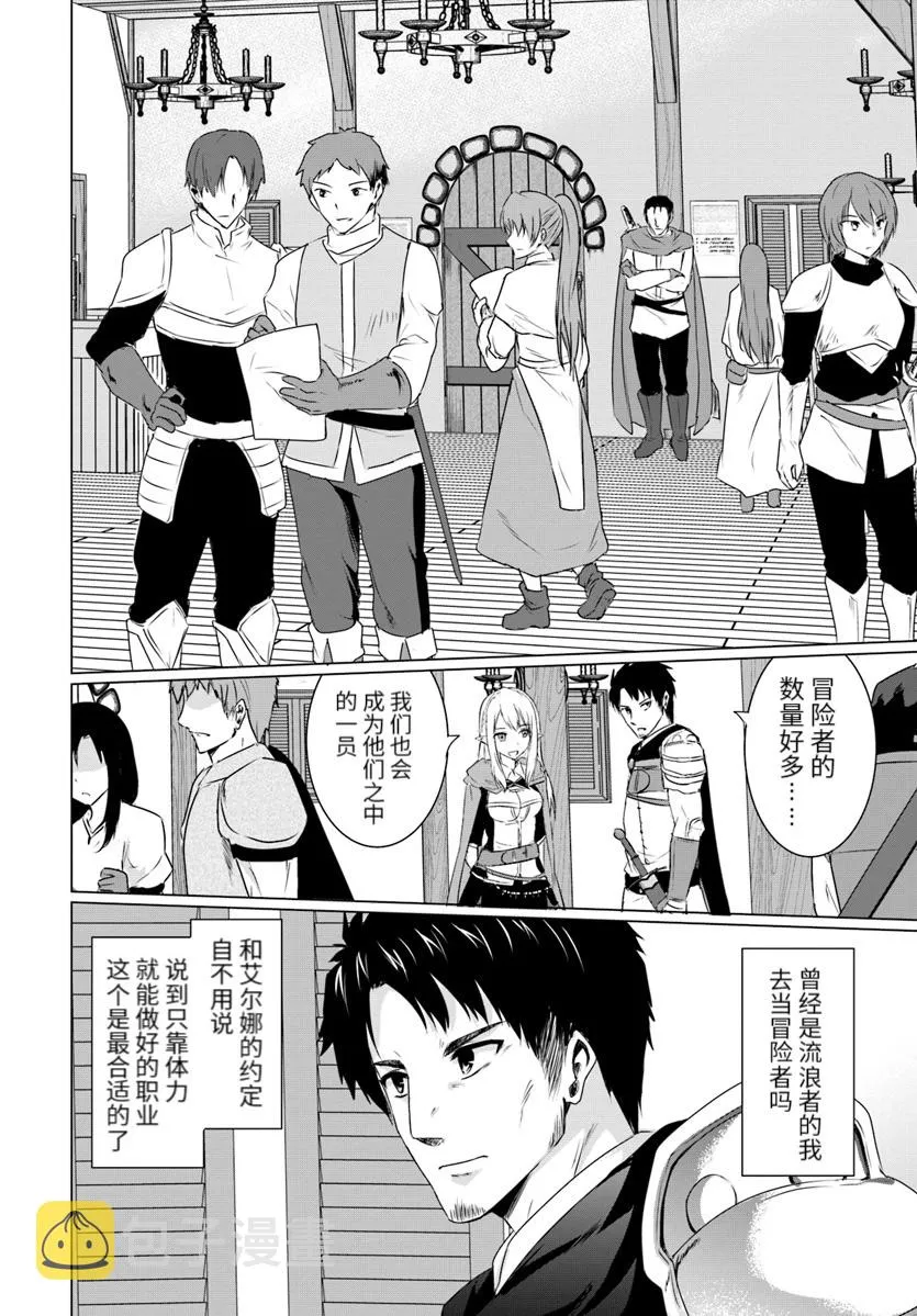 第07话前篇 第8页