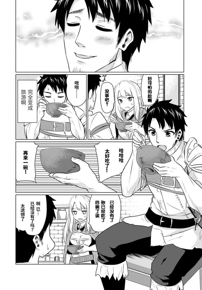 2.1话 第4页
