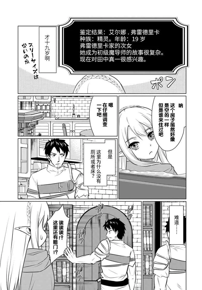 2.1话 第9页