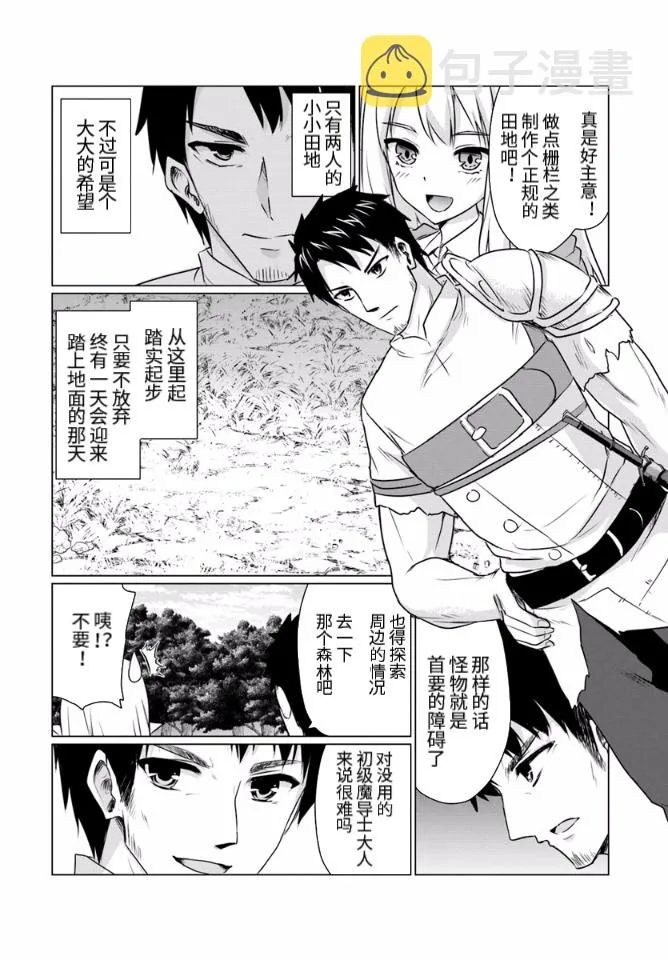 3.1话 第6页