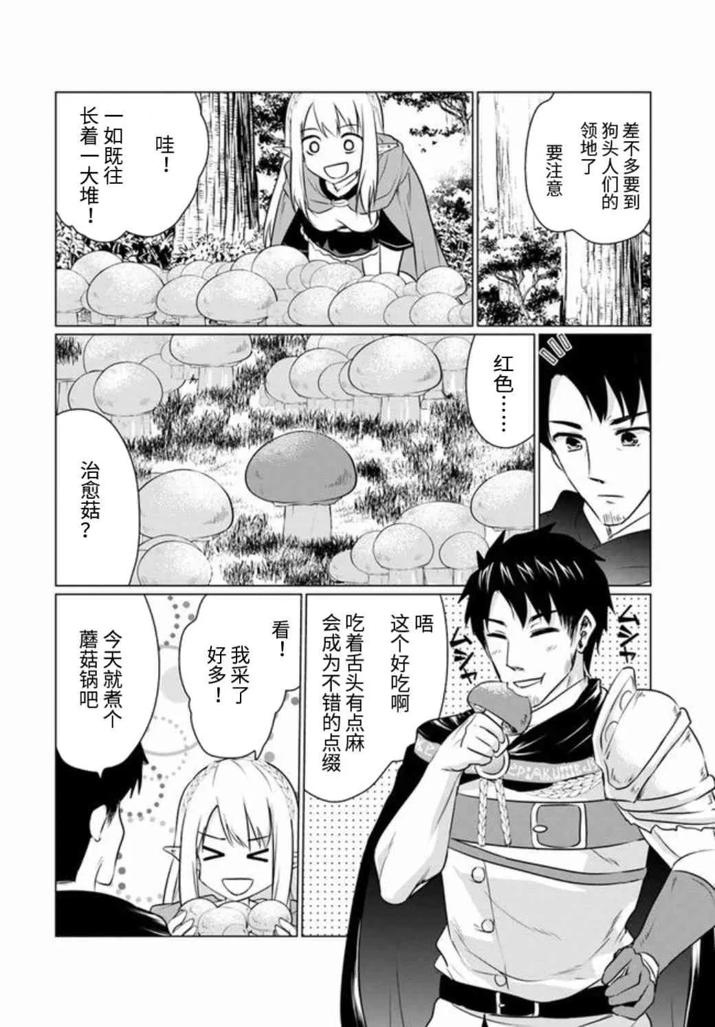 4.5话 第3页