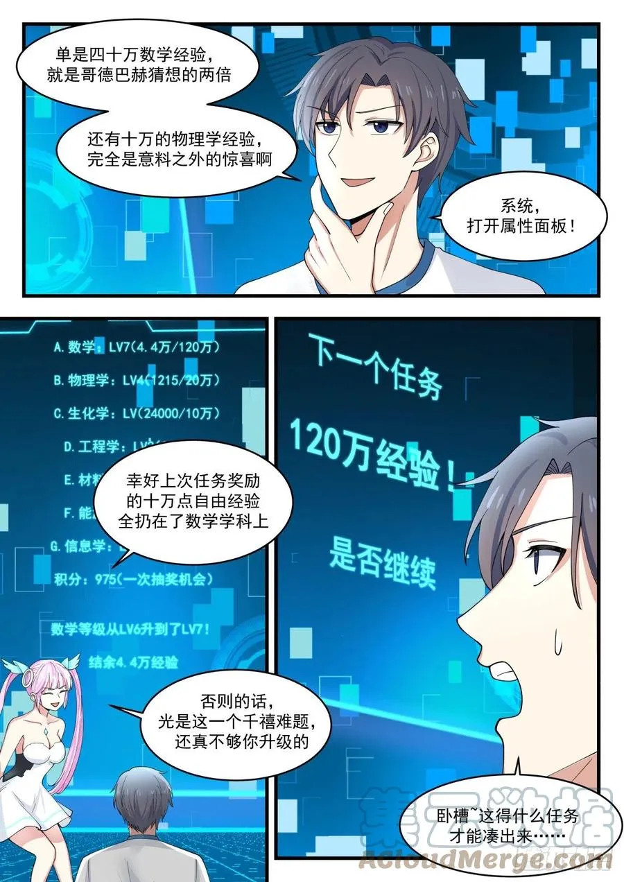 更多的挑战 第9页