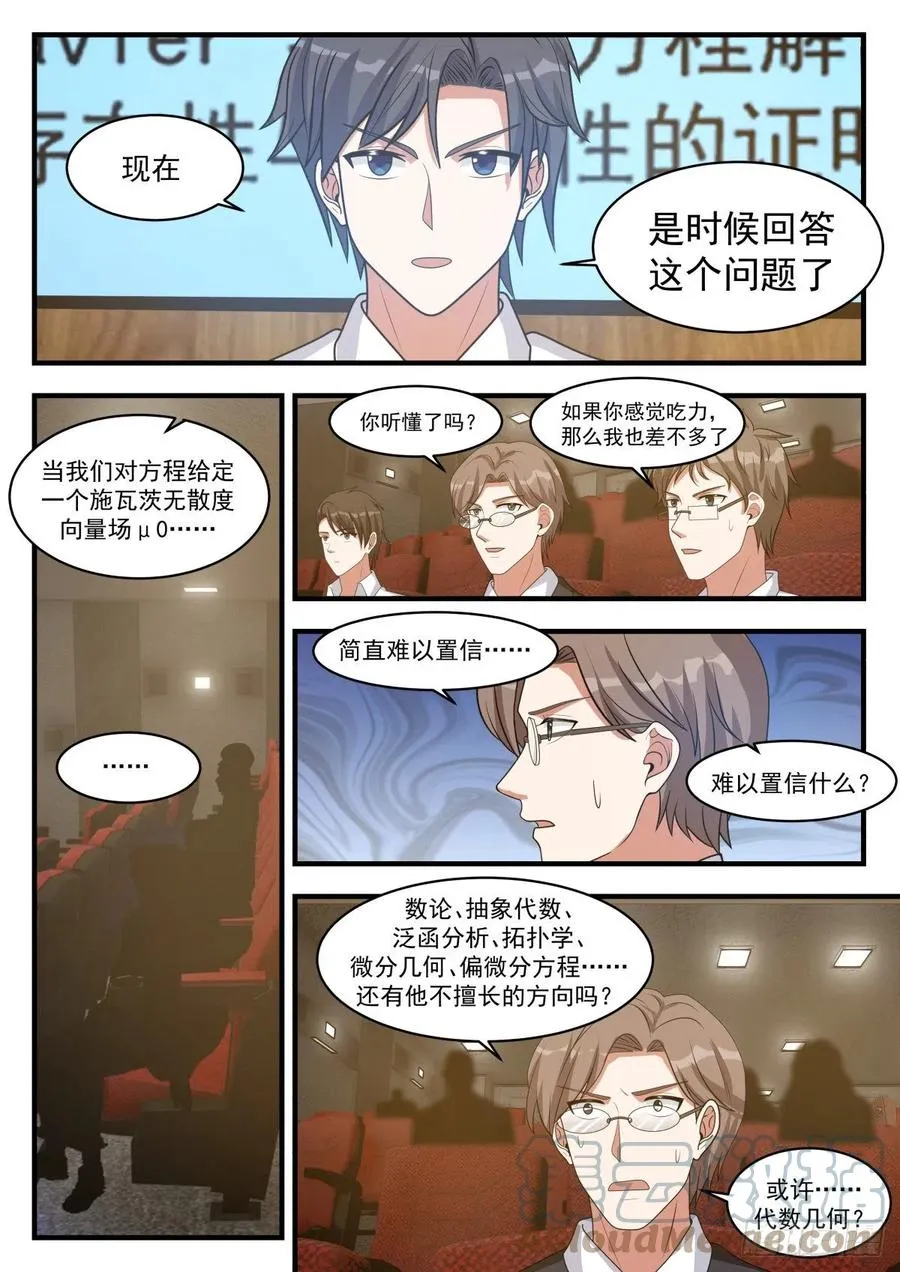 数学大会 第11页