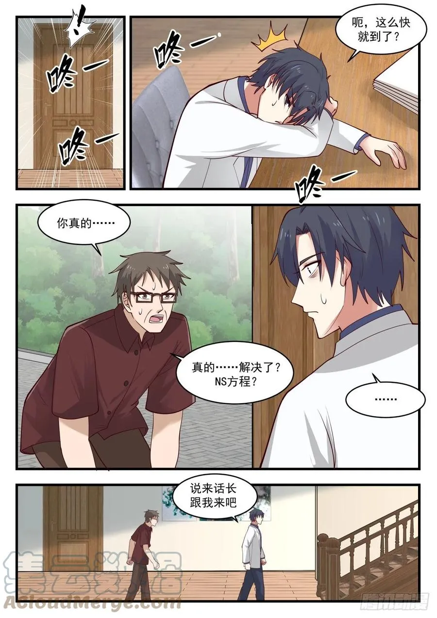 简直震撼所有人 第2页