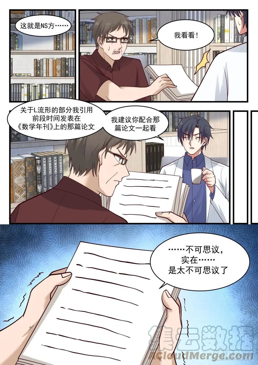 简直震撼所有人 第3页