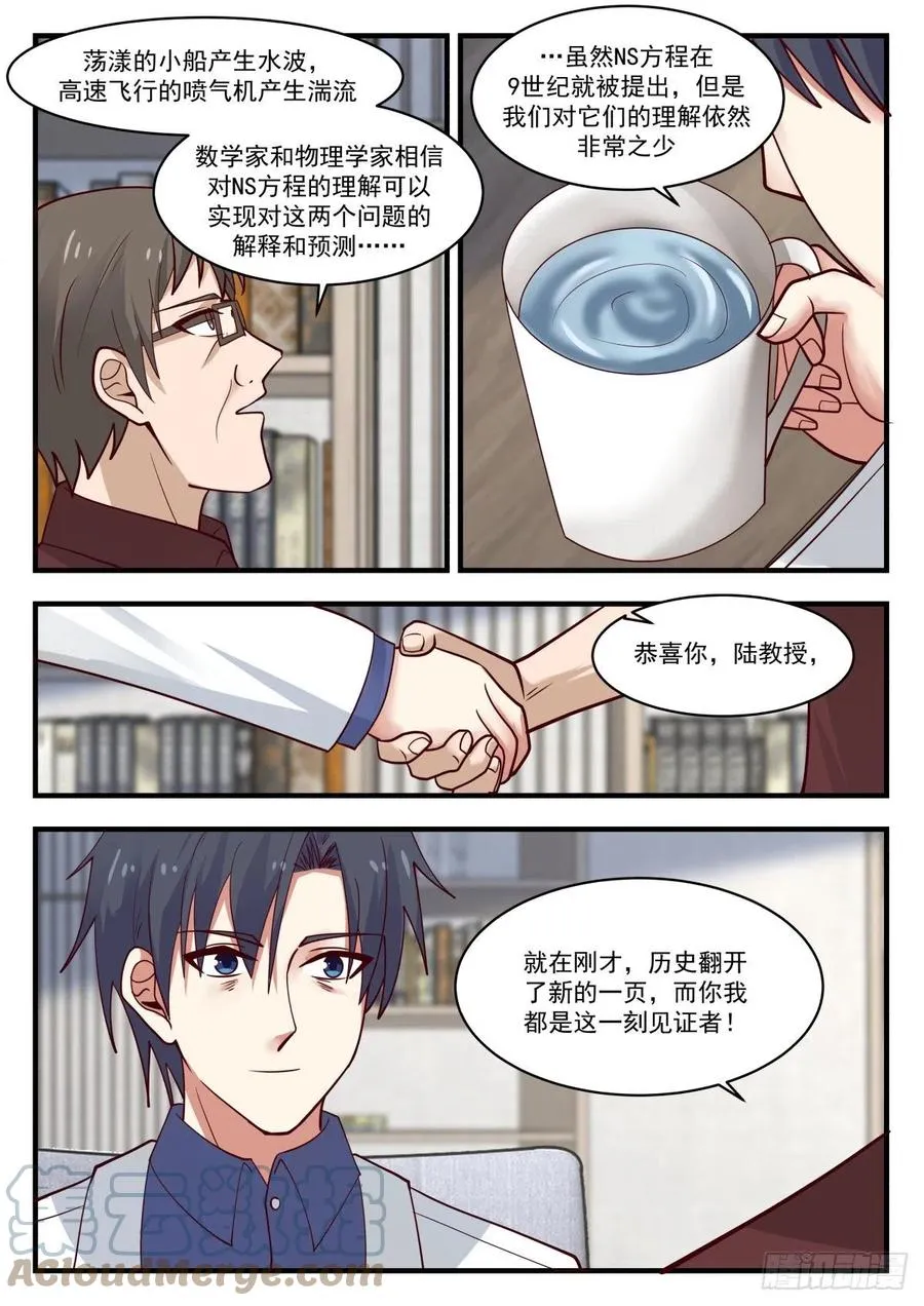 简直震撼所有人 第6页