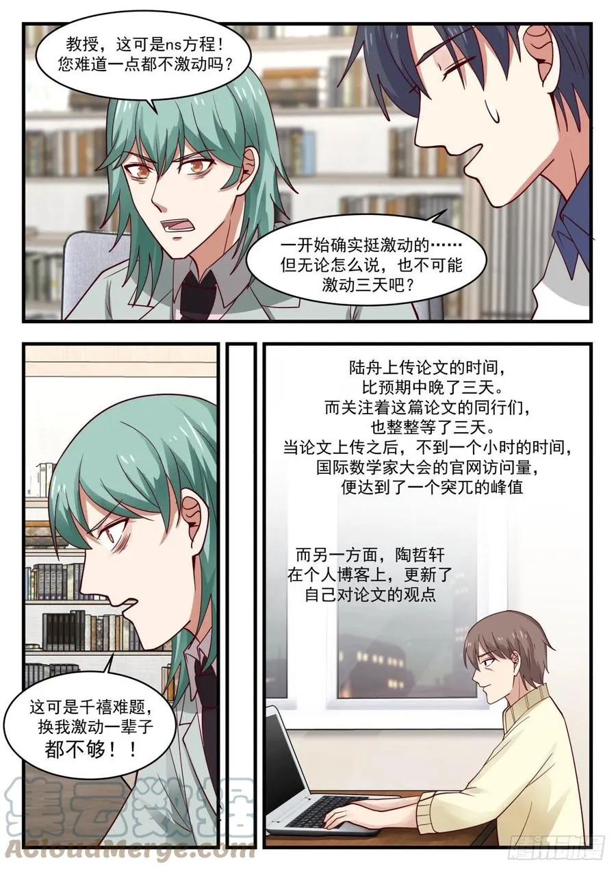 简直震撼所有人 第9页