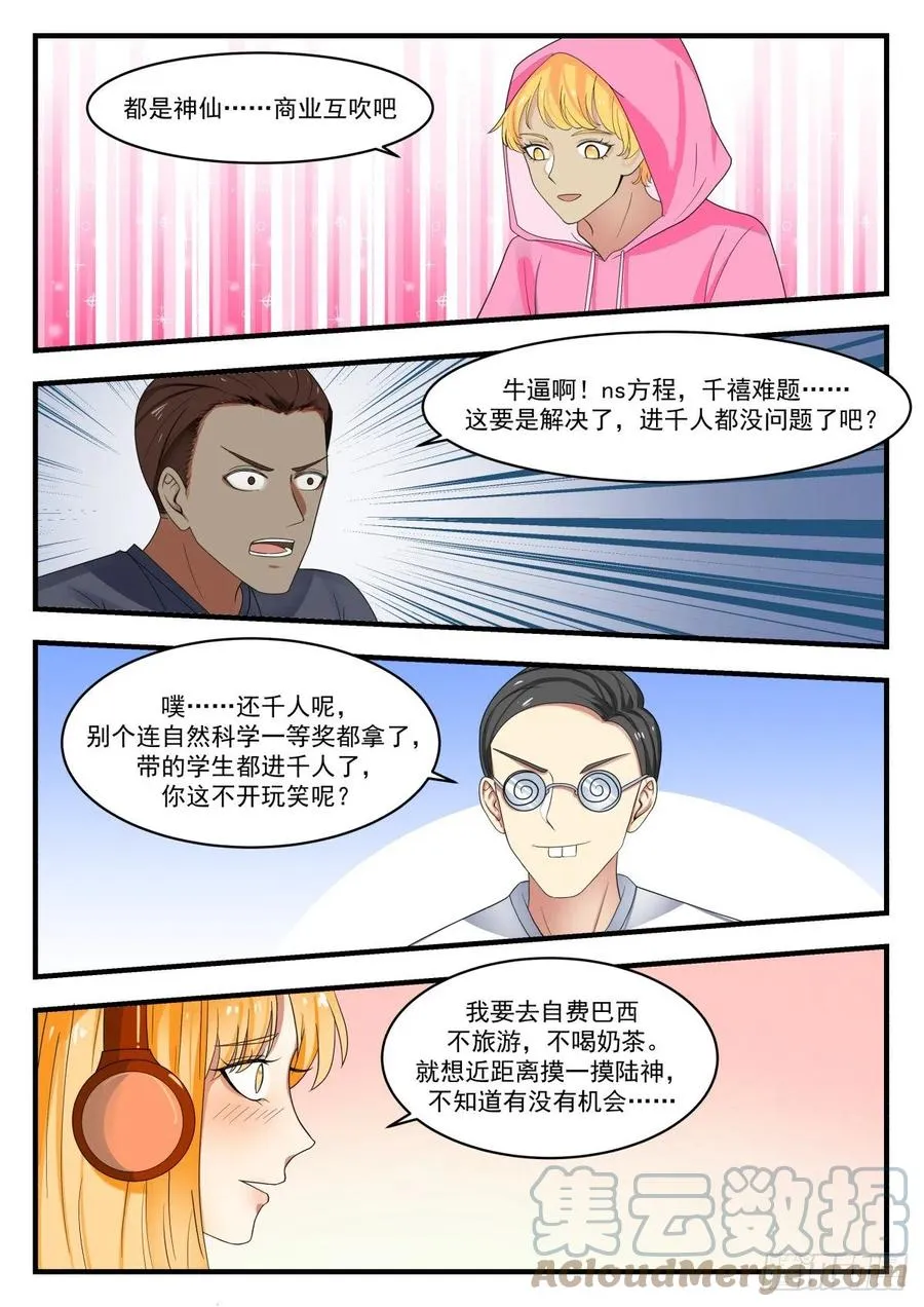 简直震撼所有人 第12页