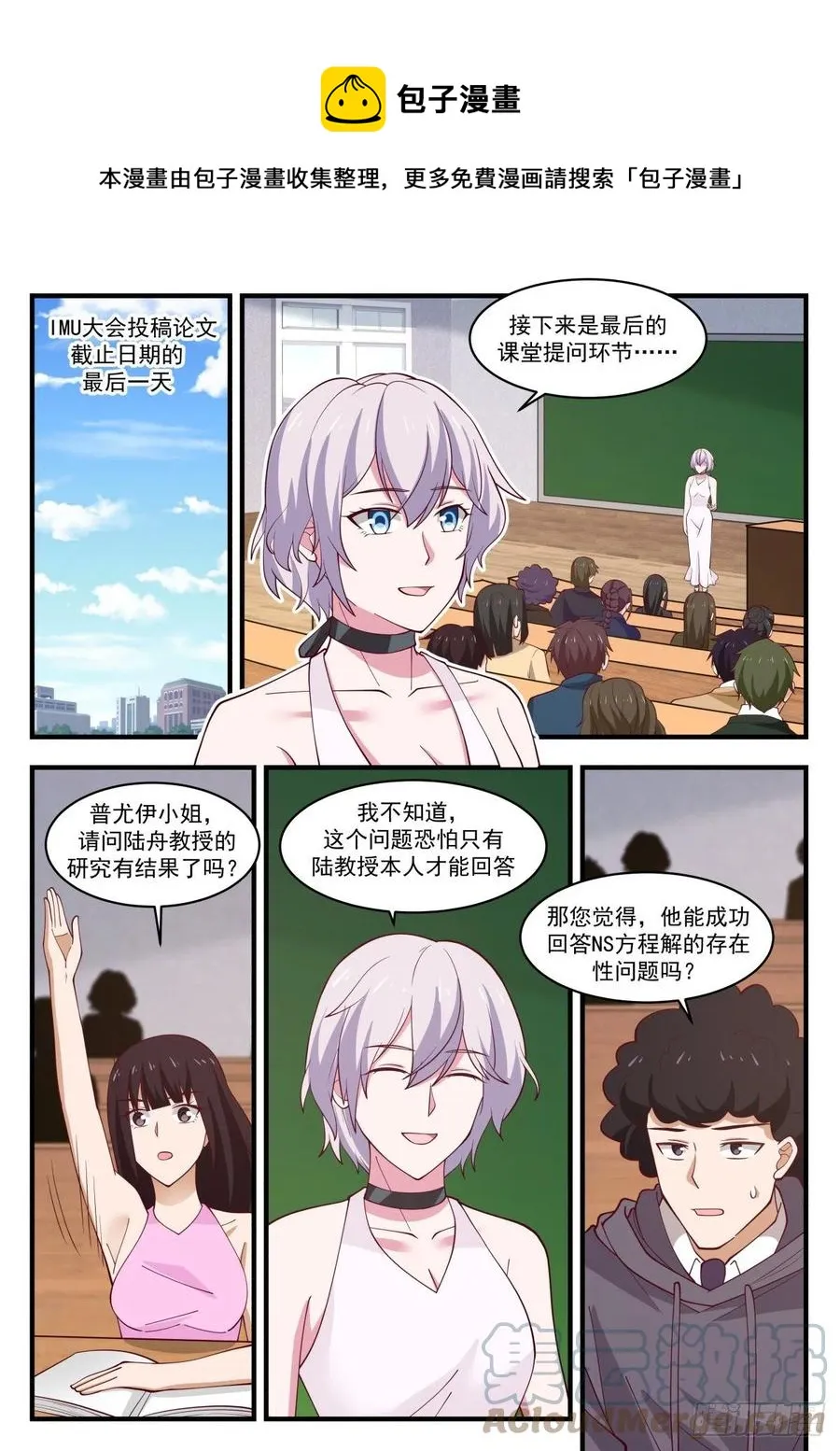知道今天什么日子么 第8页