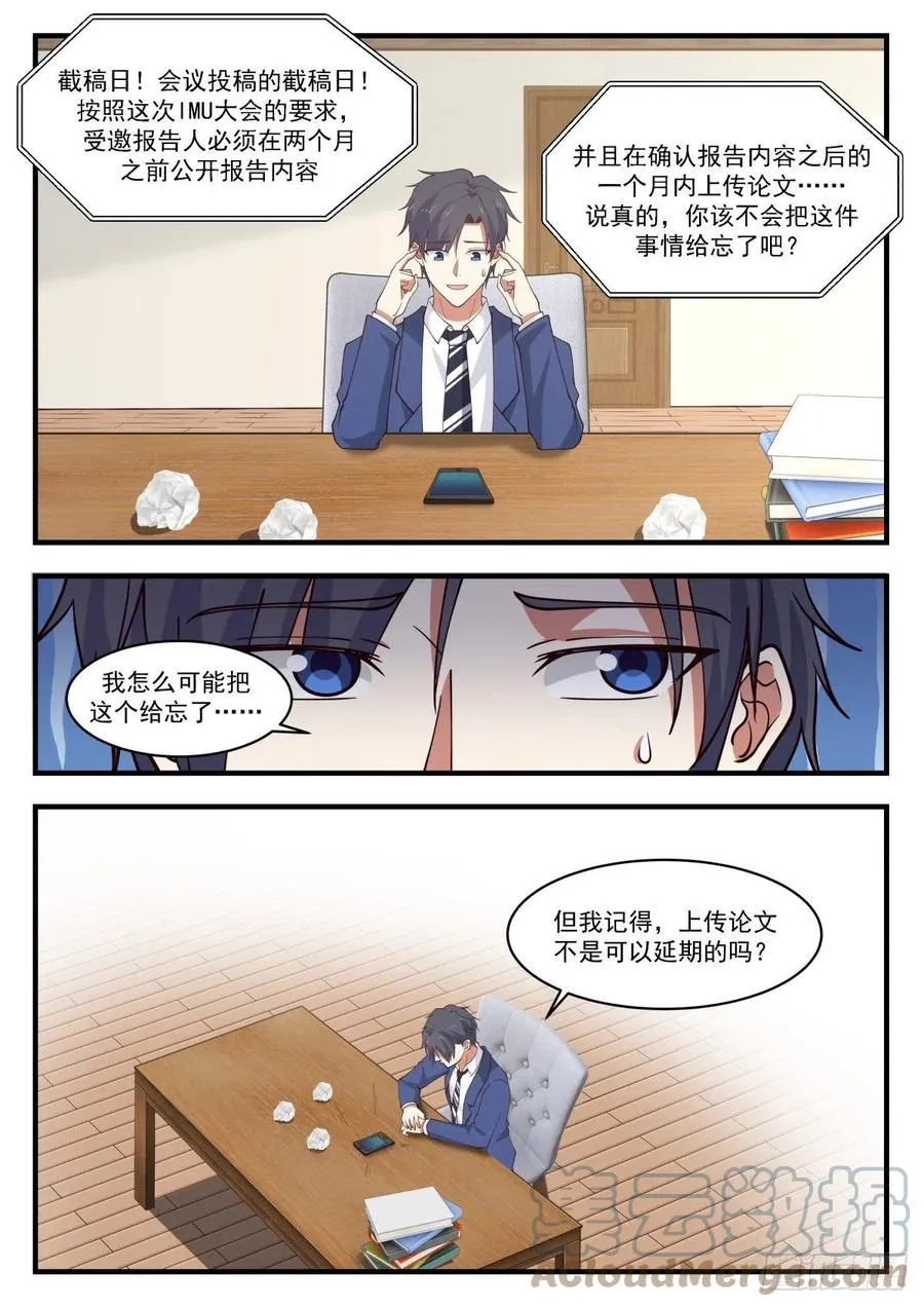 知道今天什么日子么 第11页