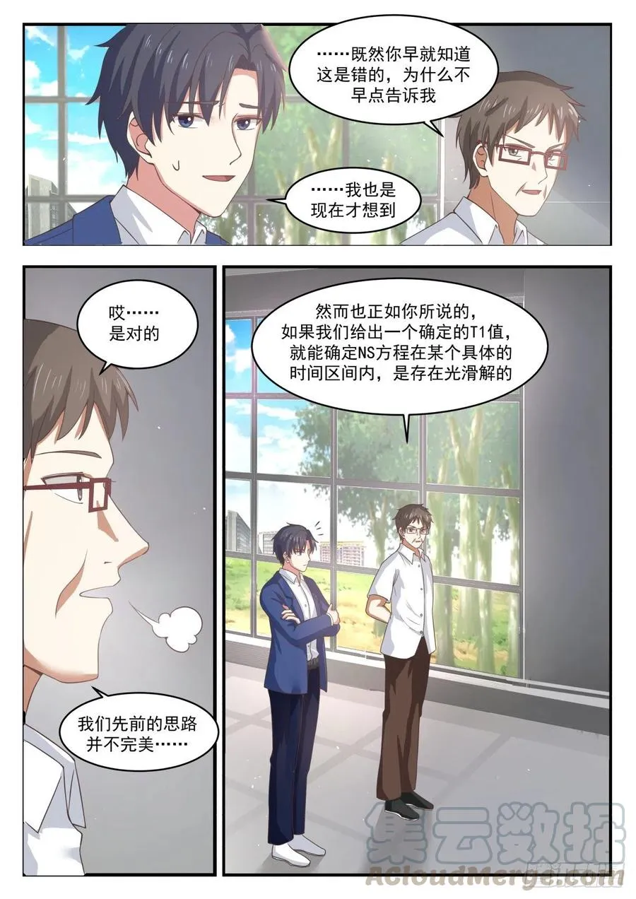 千禧难题 第3页
