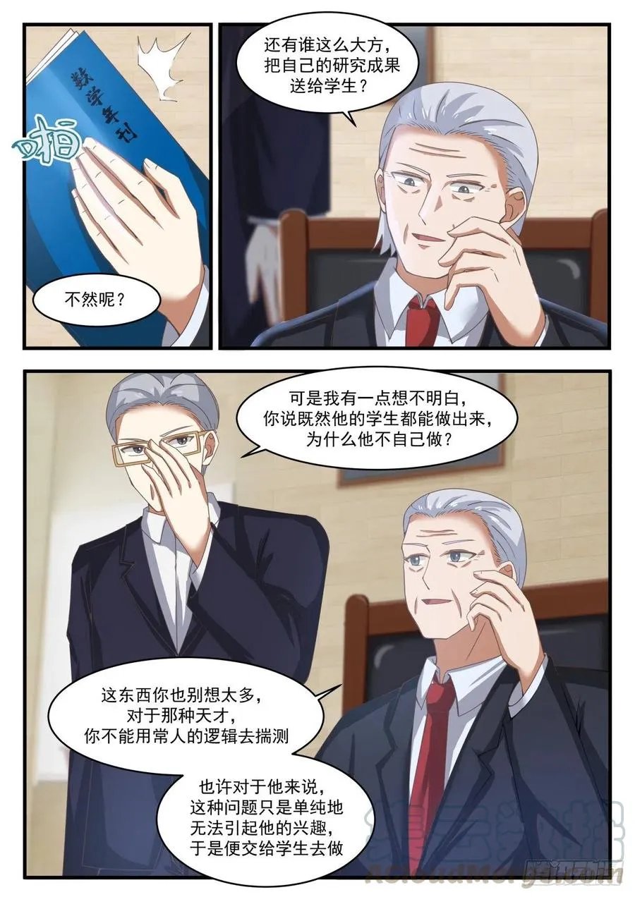 千禧难题 第7页