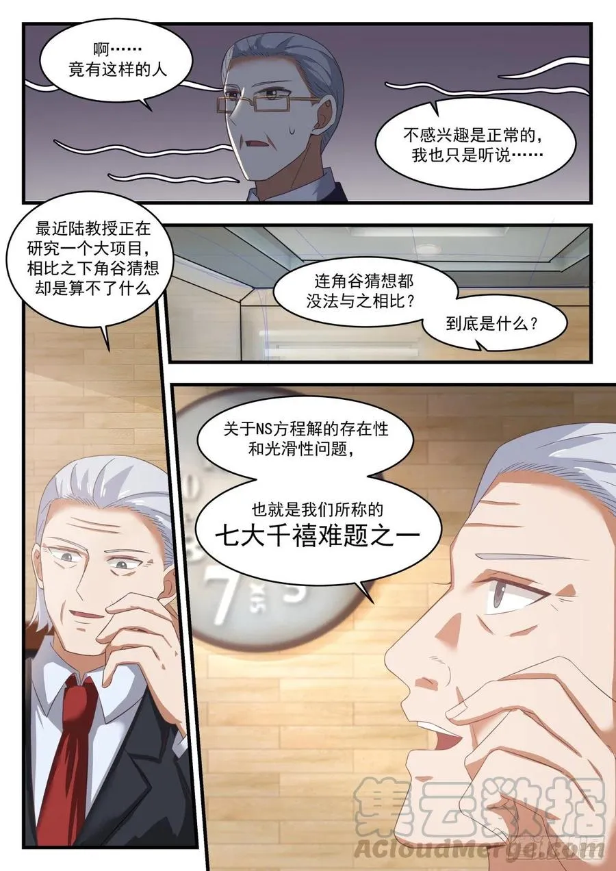 千禧难题 第8页