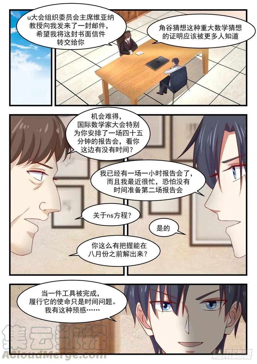千禧难题 第11页