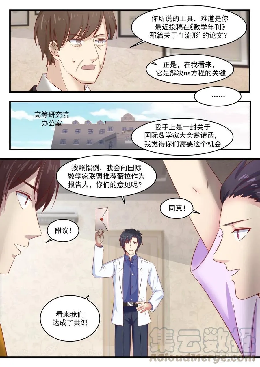 千禧难题 第12页