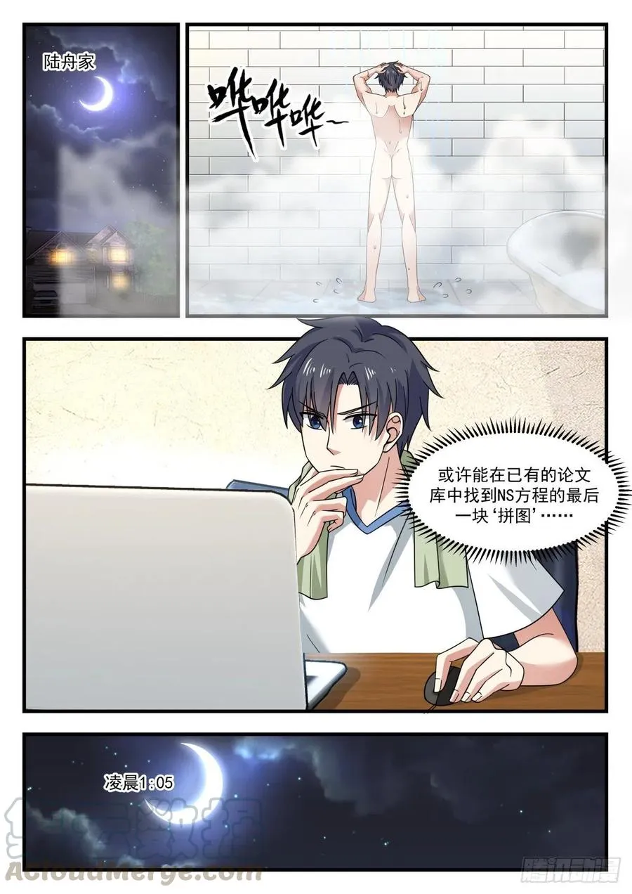 你们可以毕业了！ 第2页