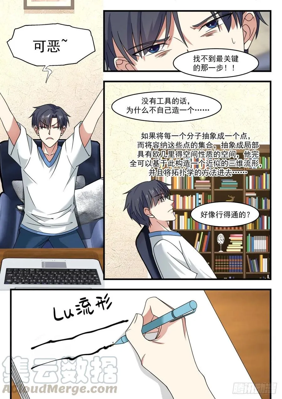 你们可以毕业了！ 第3页