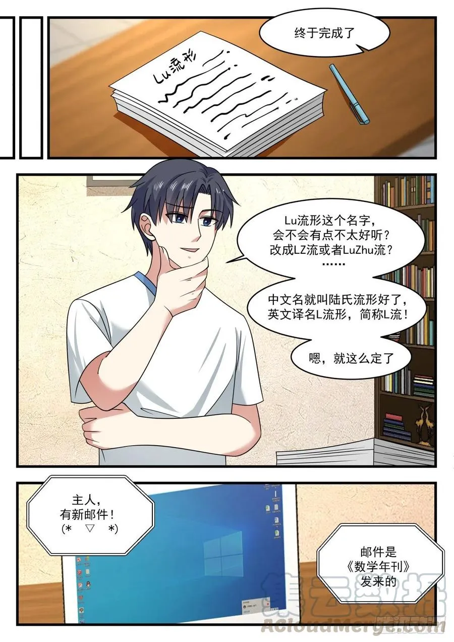 你们可以毕业了！ 第4页