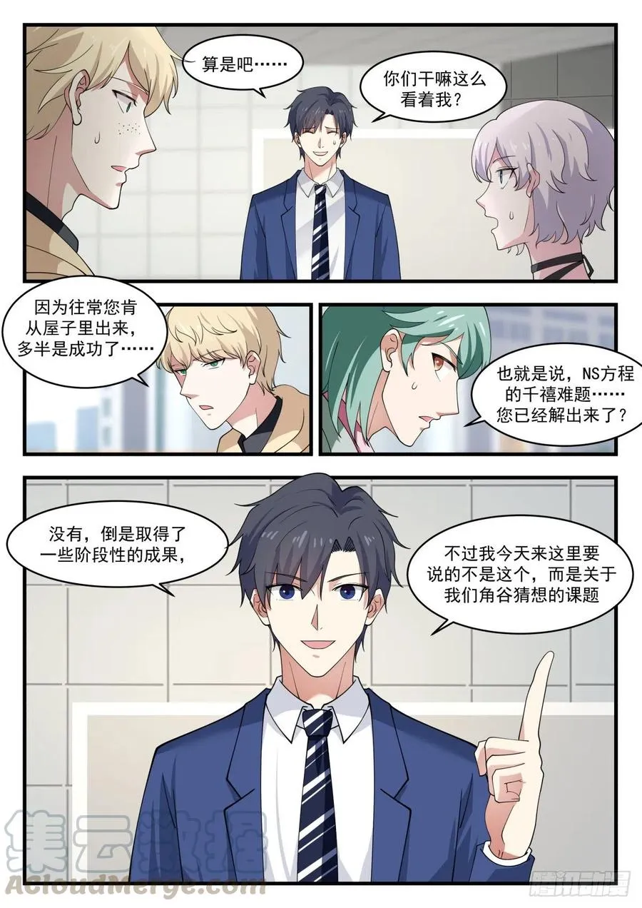 你们可以毕业了！ 第6页