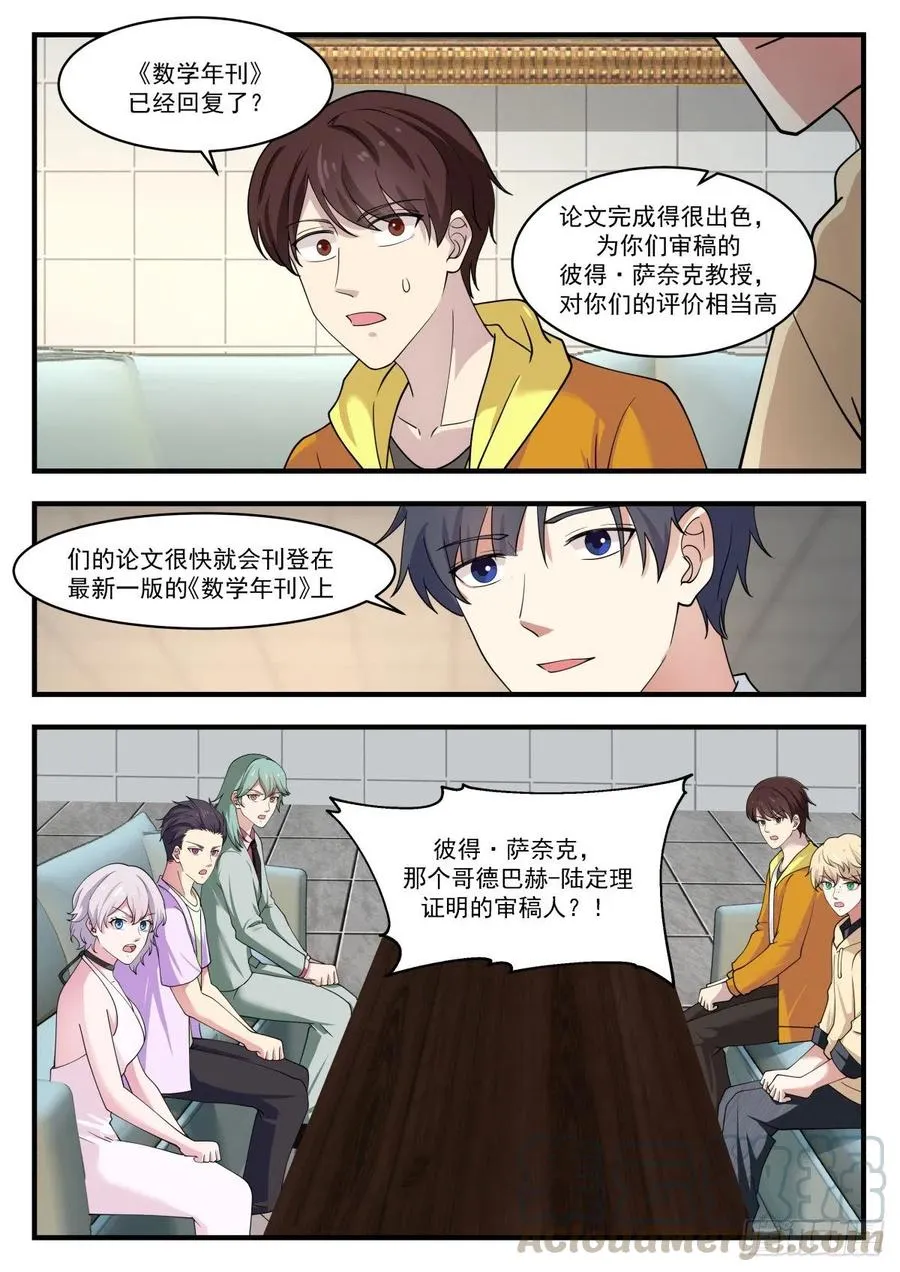 你们可以毕业了！ 第7页