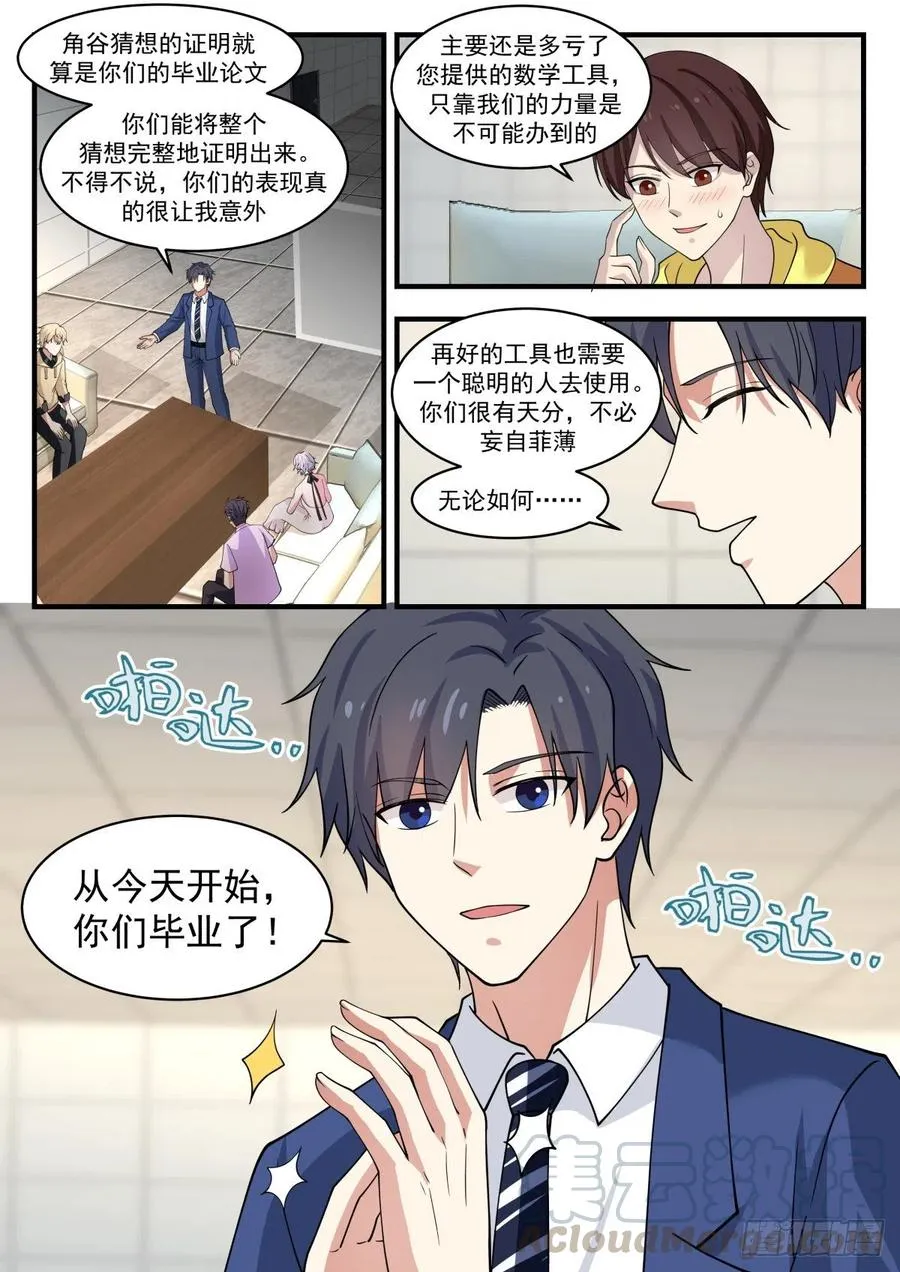 你们可以毕业了！ 第8页