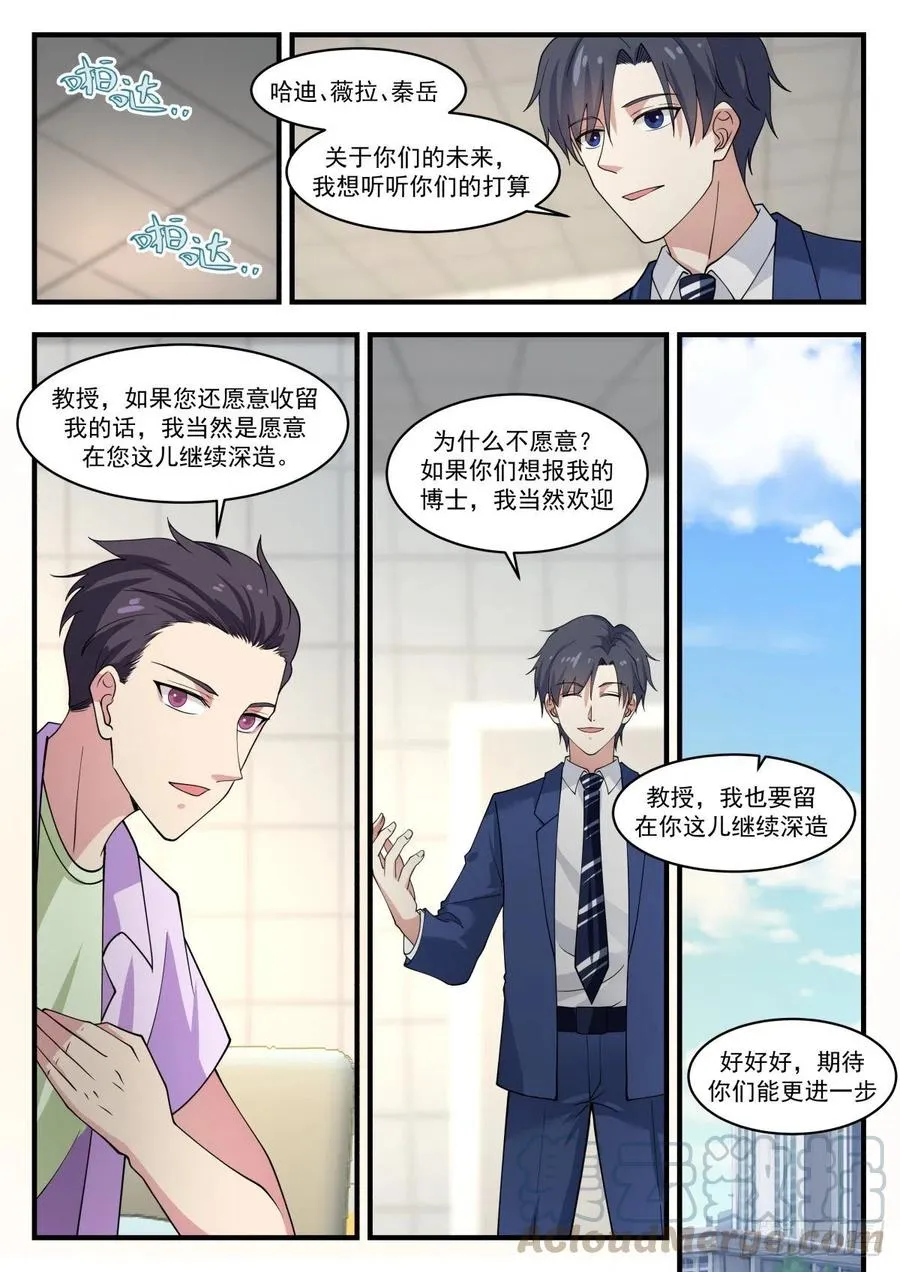 你们可以毕业了！ 第9页
