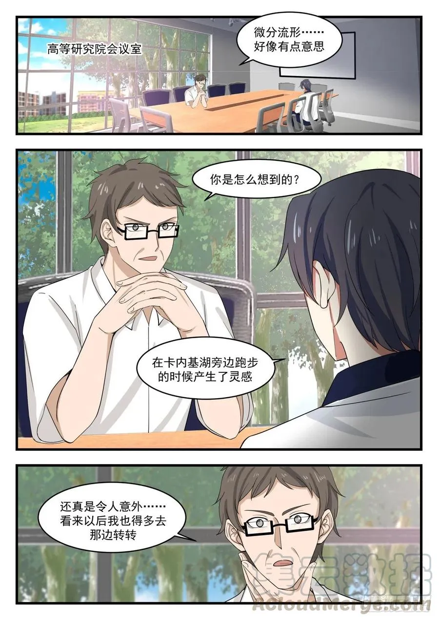 你们可以毕业了！ 第10页