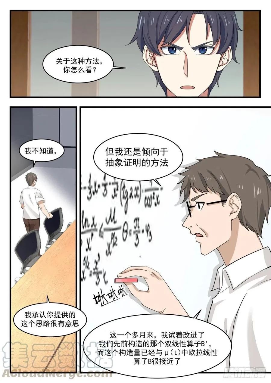 你们可以毕业了！ 第11页