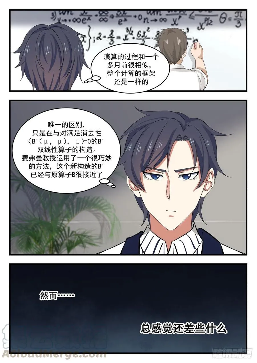 你们可以毕业了！ 第12页