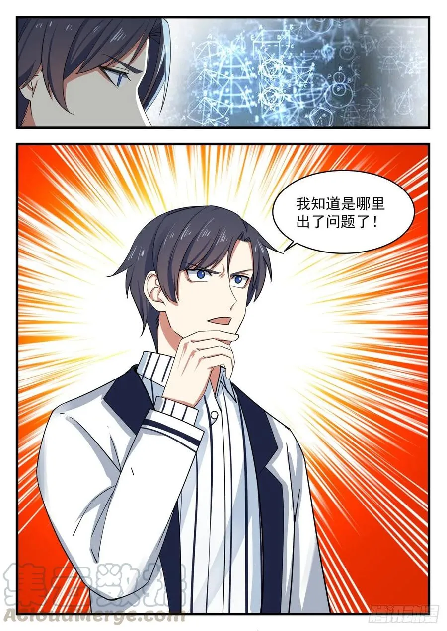 你们可以毕业了！ 第13页