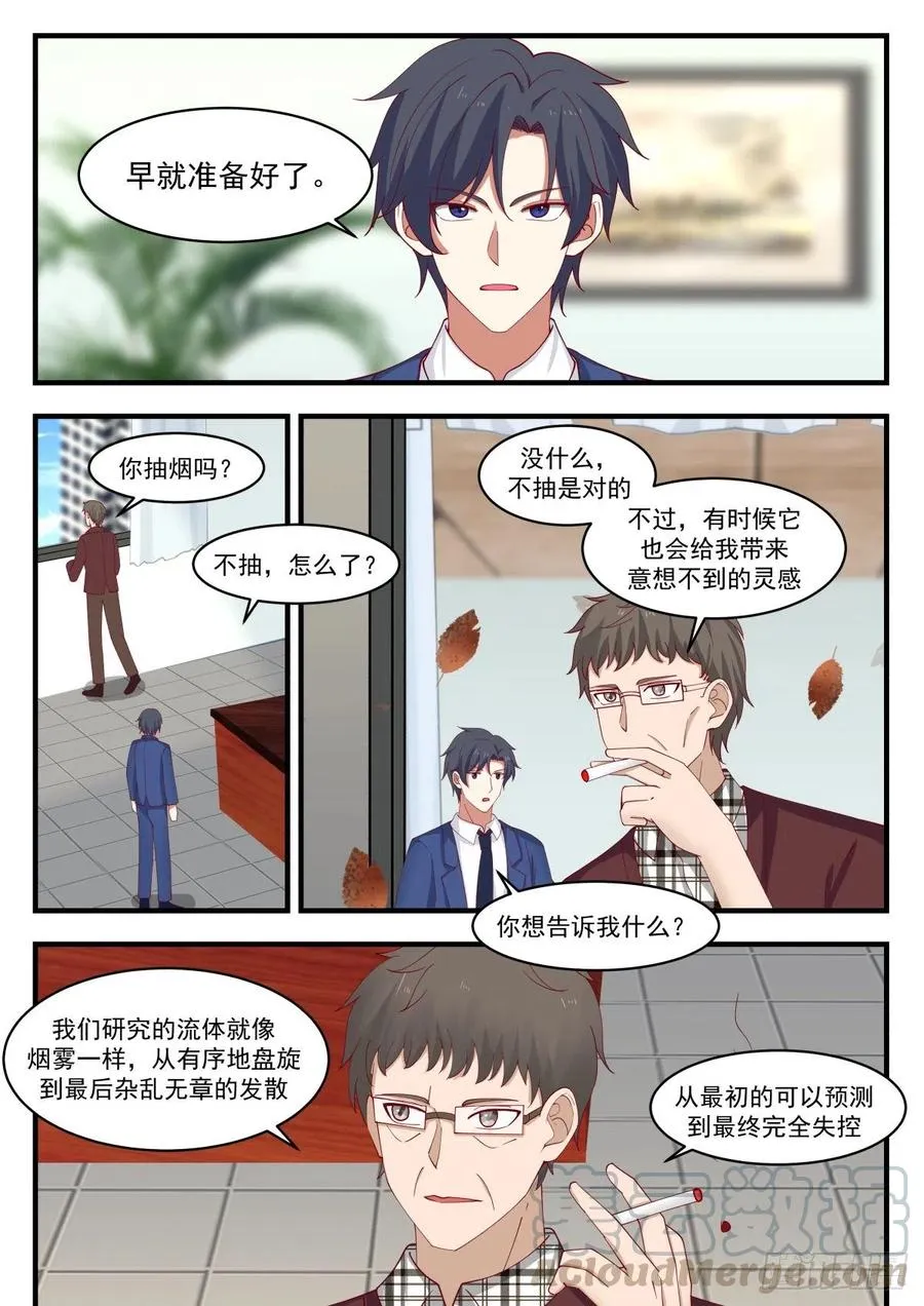 这个方程，它炸了 第5页