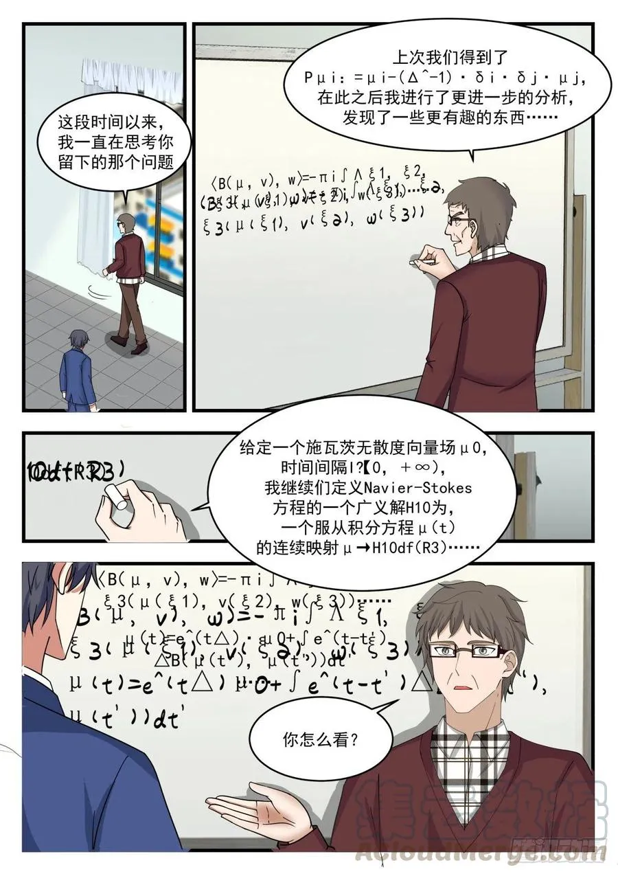 这个方程，它炸了 第6页