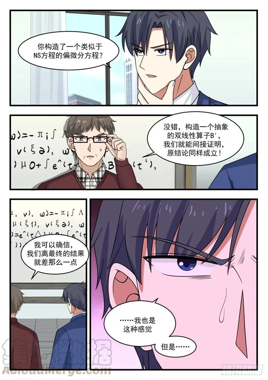 这个方程，它炸了 第7页