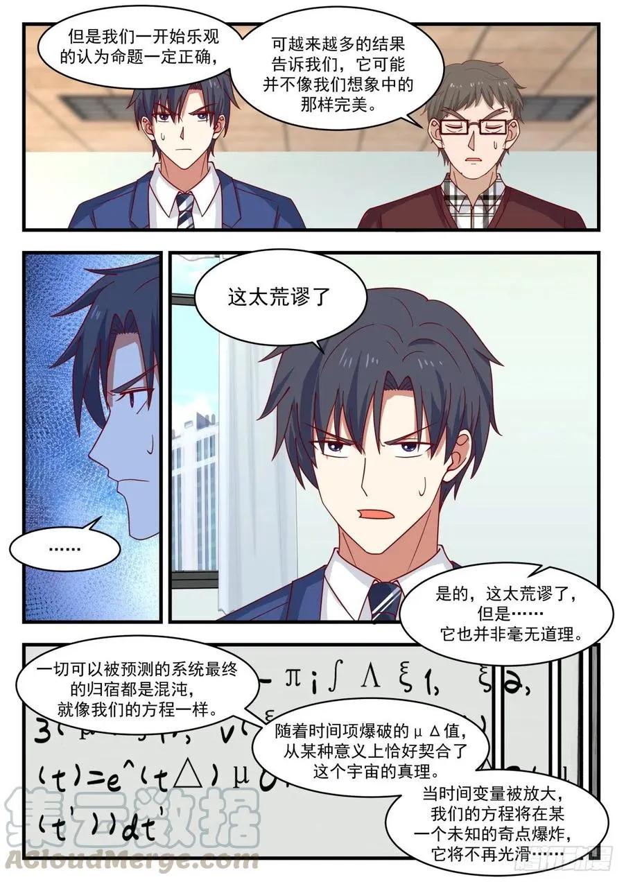 这个方程，它炸了 第8页