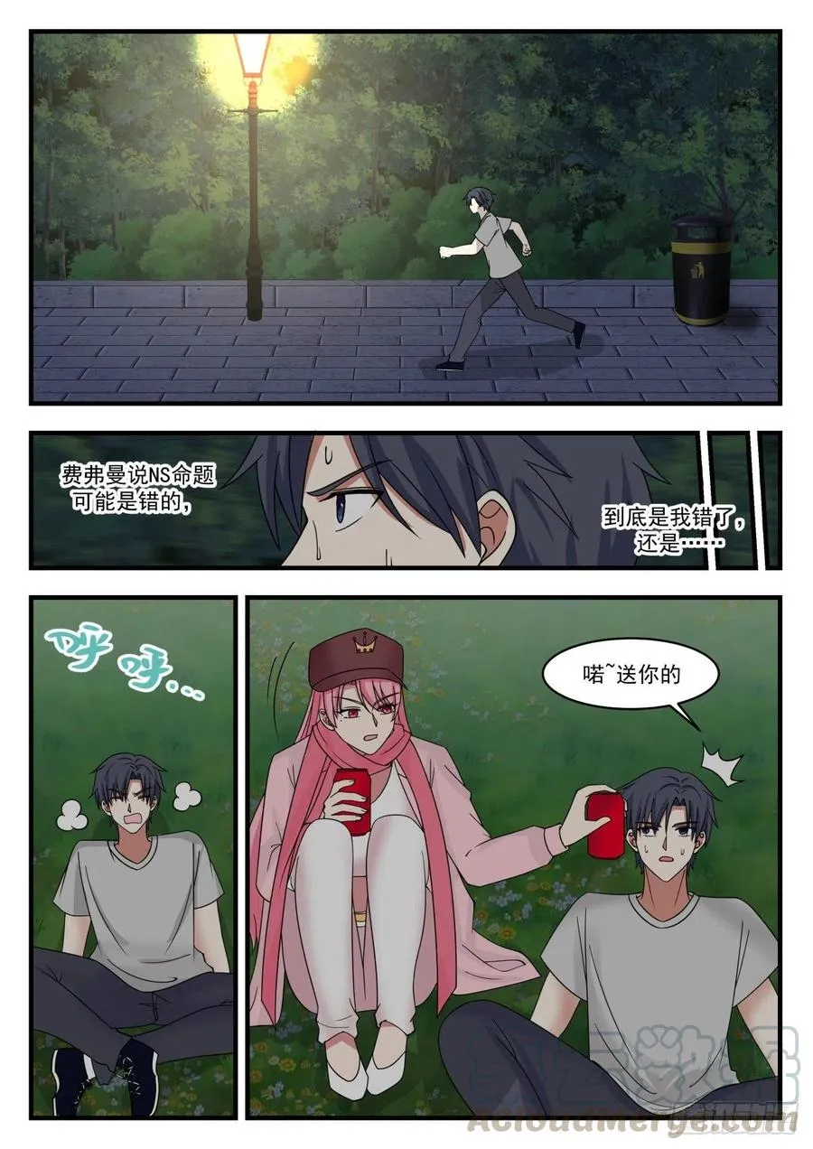 这个方程，它炸了 第9页