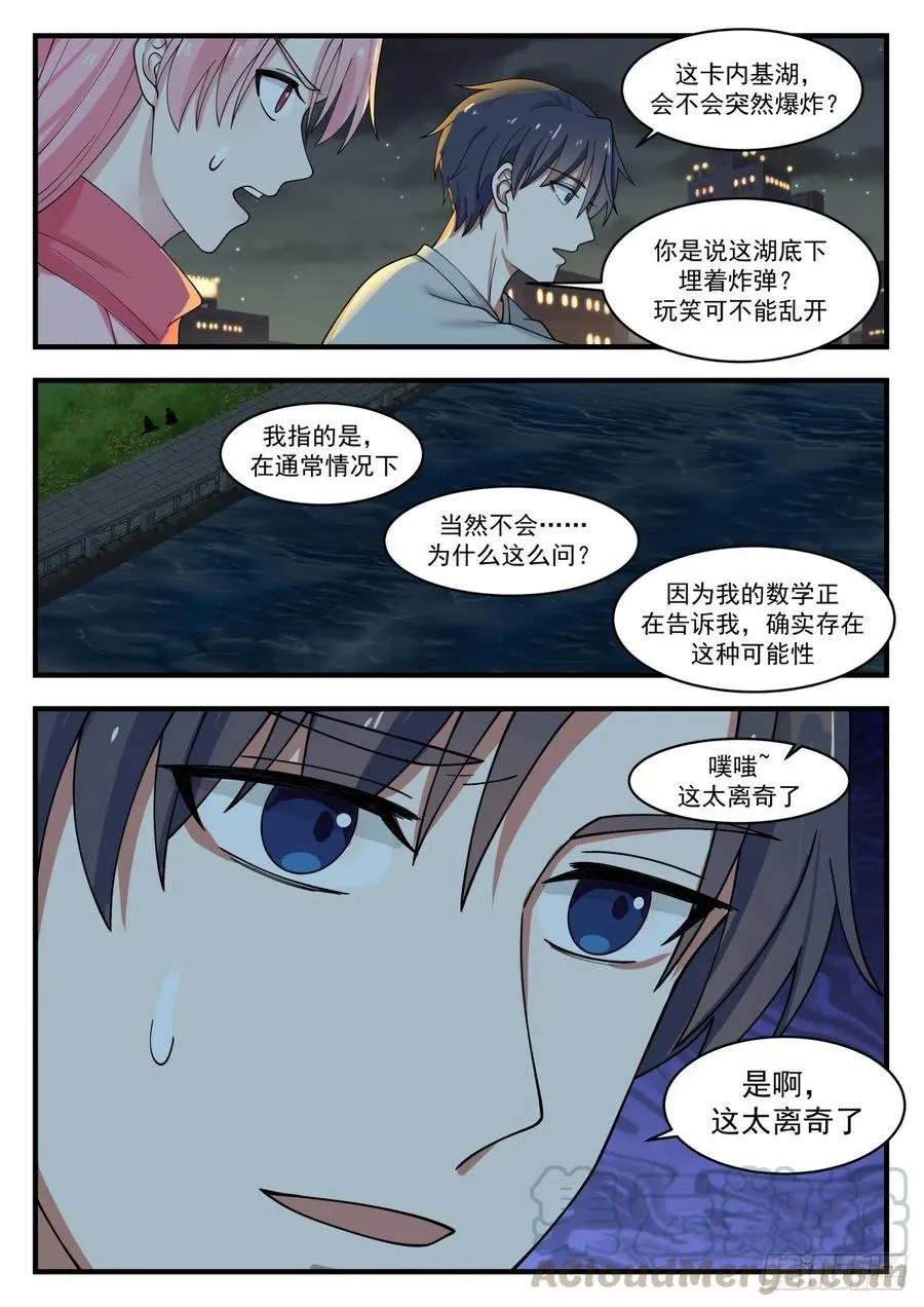 这个方程，它炸了 第11页