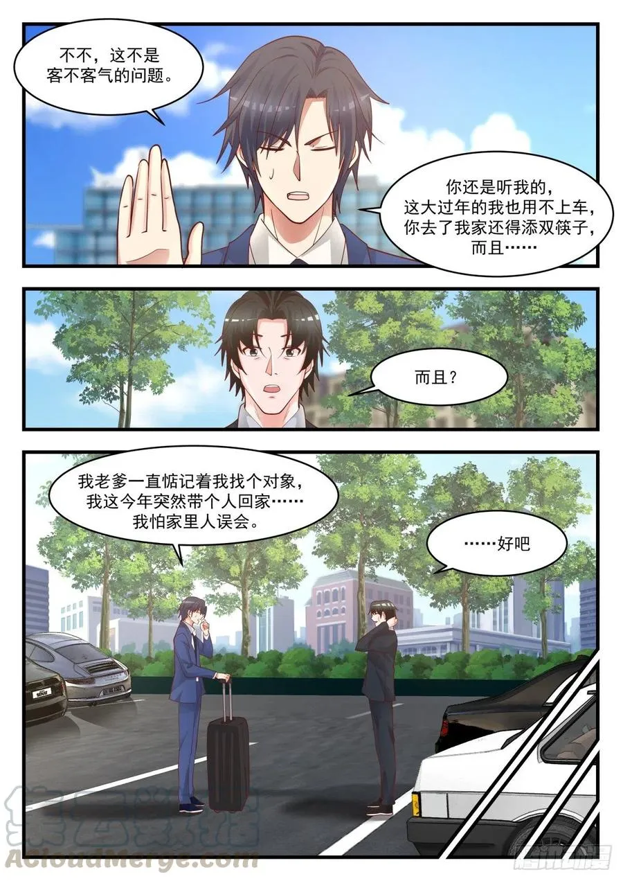 过年带个人回家 第3页