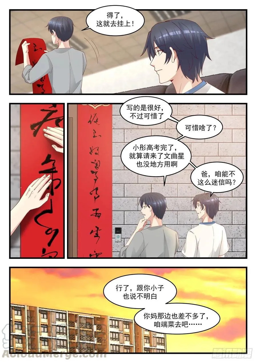 过年带个人回家 第8页