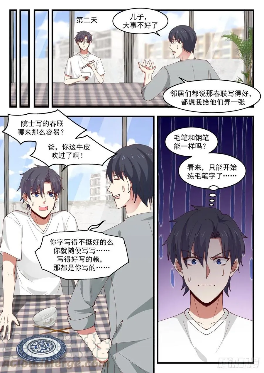 过年带个人回家 第11页