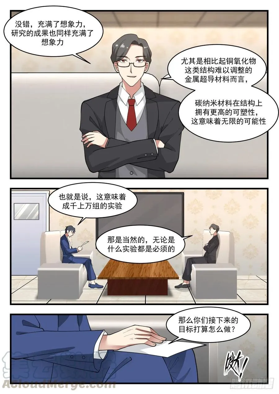 所谓年终奖 第6页