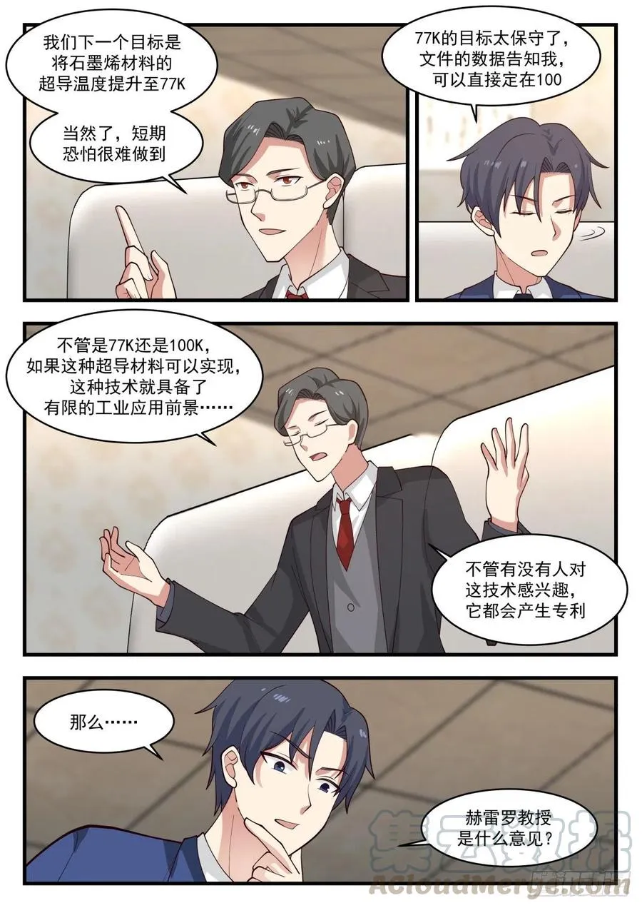 所谓年终奖 第7页