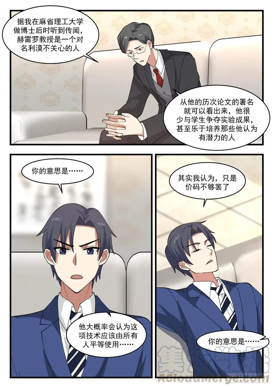 所谓年终奖 第8页