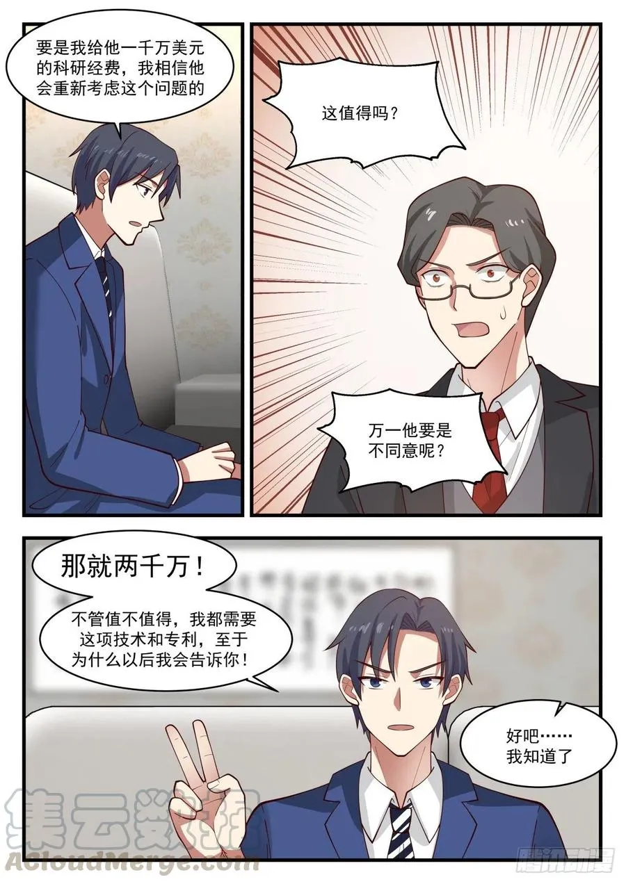 所谓年终奖 第9页