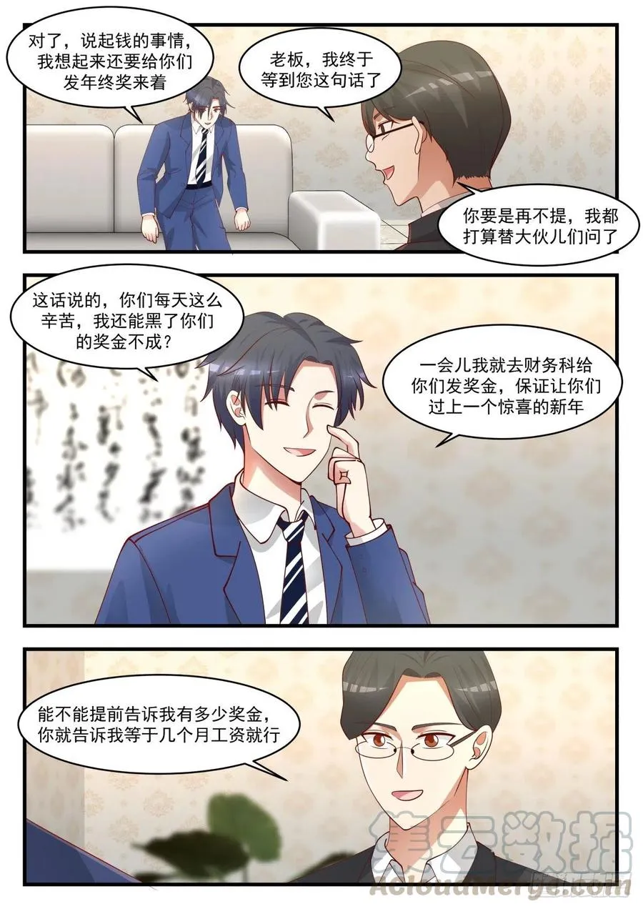 所谓年终奖 第10页