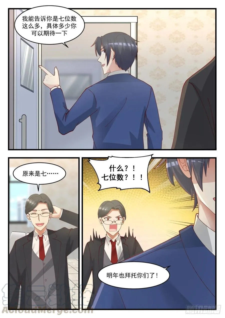 所谓年终奖 第11页