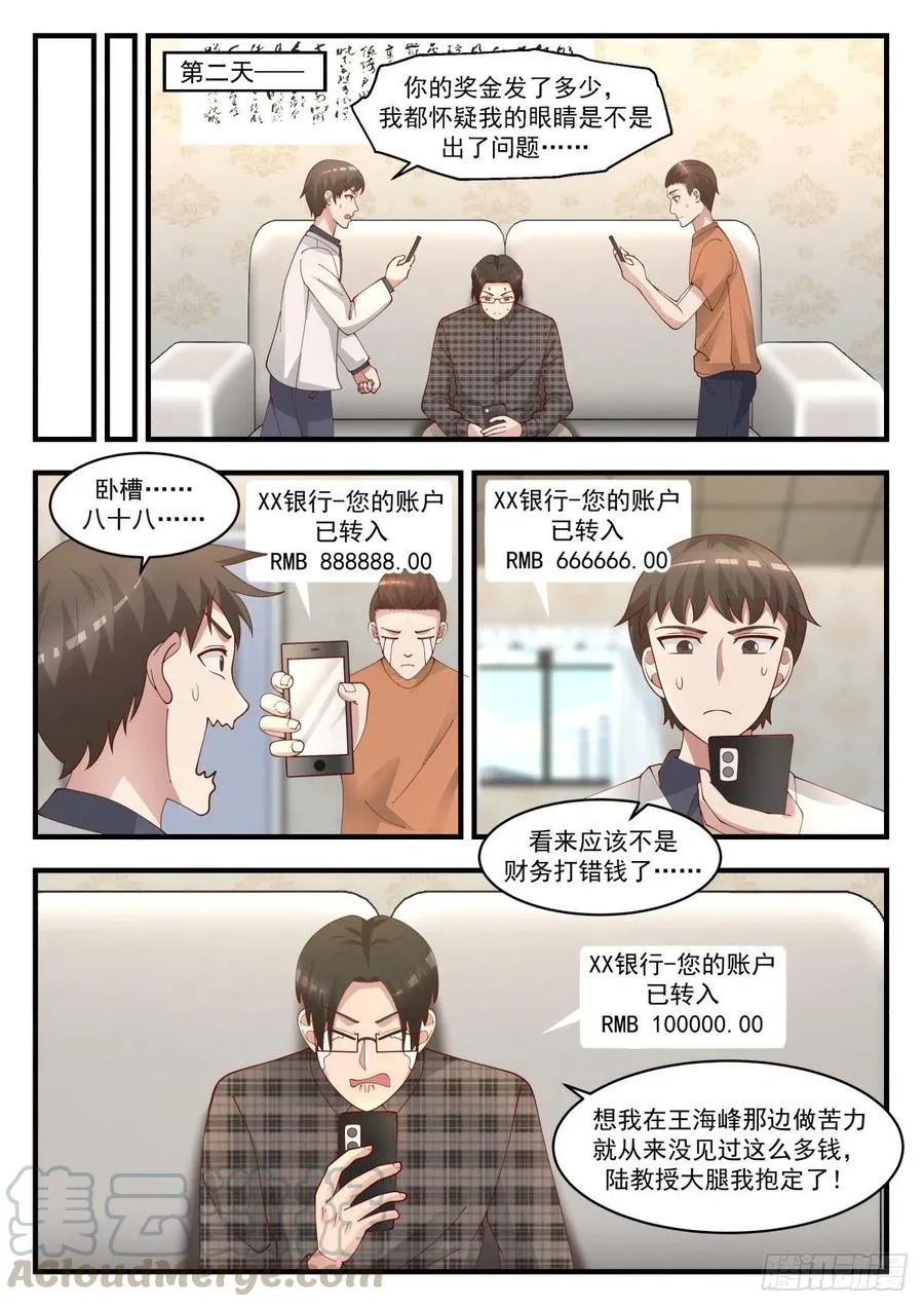 所谓年终奖 第12页