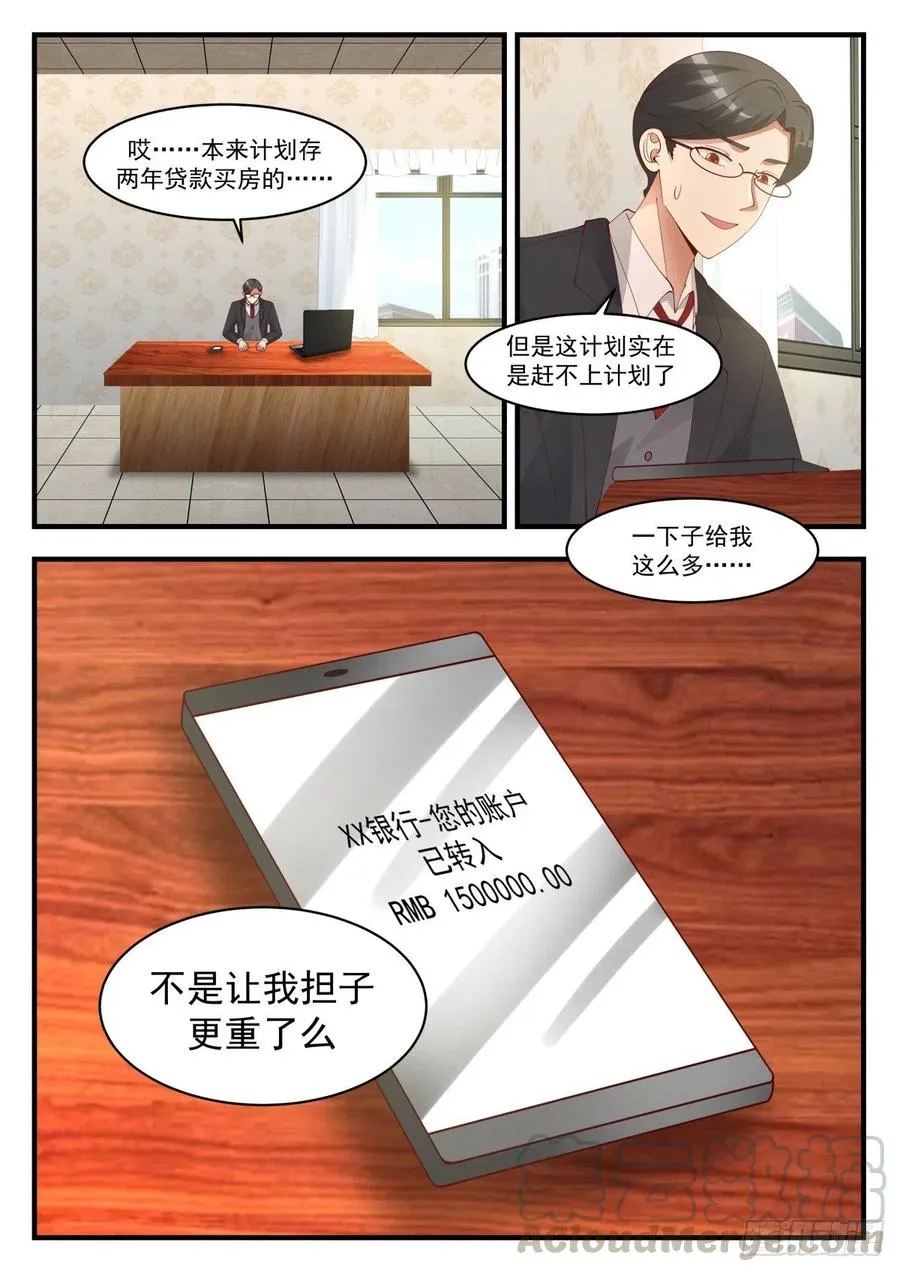 所谓年终奖 第13页