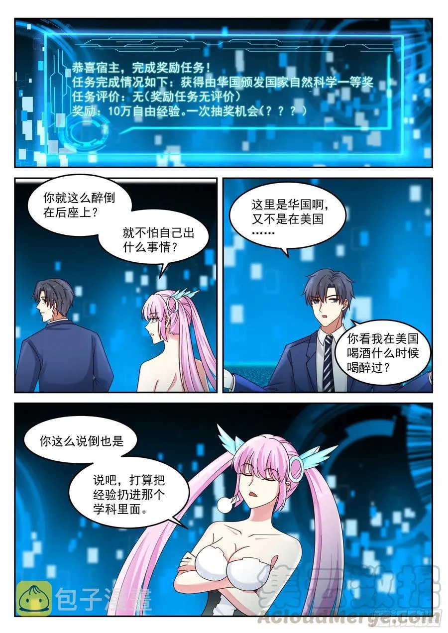 国家给你包分配 第2页